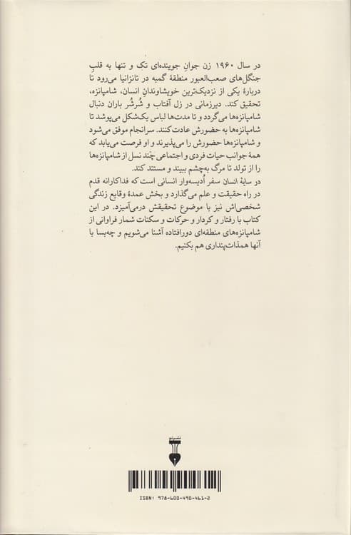 در سایه انسان — تصویر ۳