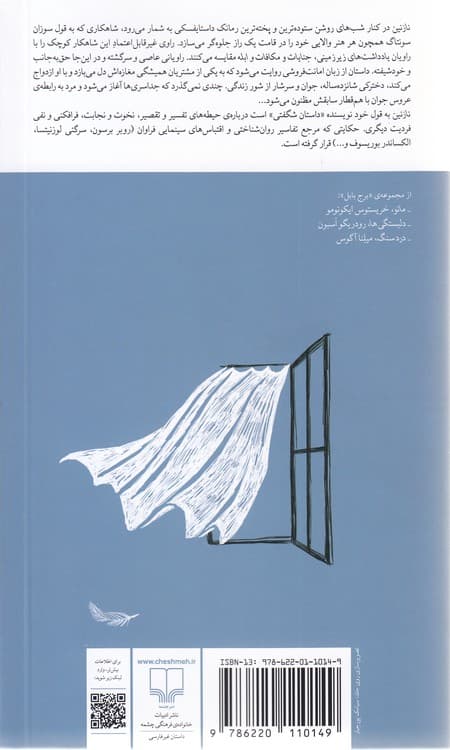 برج بابل: نازنین — تصویر ۳