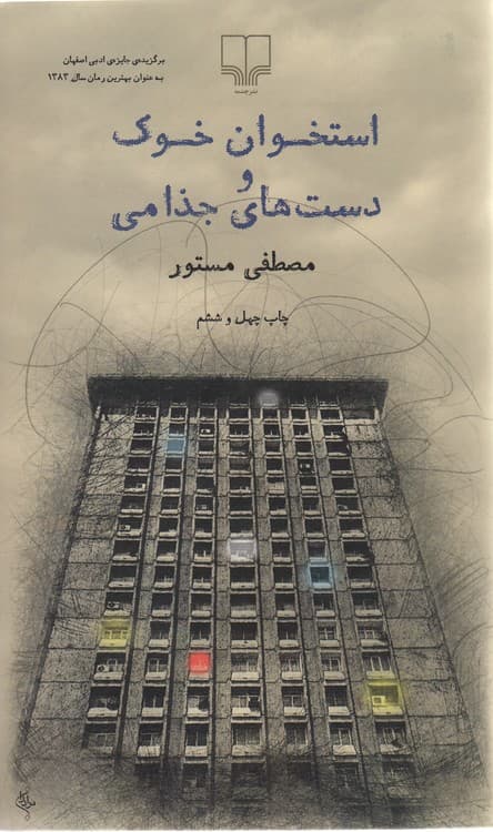 استخوان خوک و دست‌های جذامی