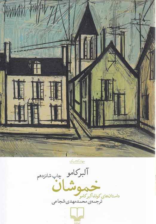 جهان کلاسیک: خموشان — تصویر ۲
