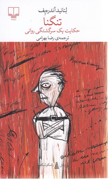 برج بابل: تنگنا