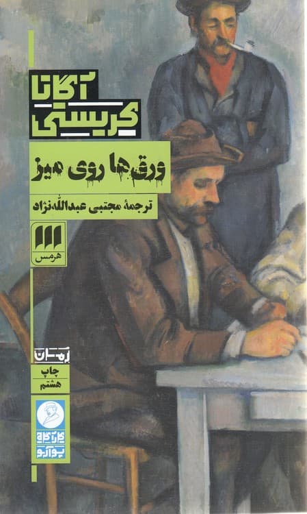 ورق‌ها روی میز — تصویر ۲