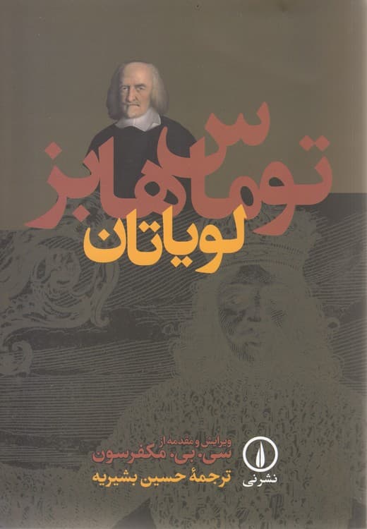 لویاتان