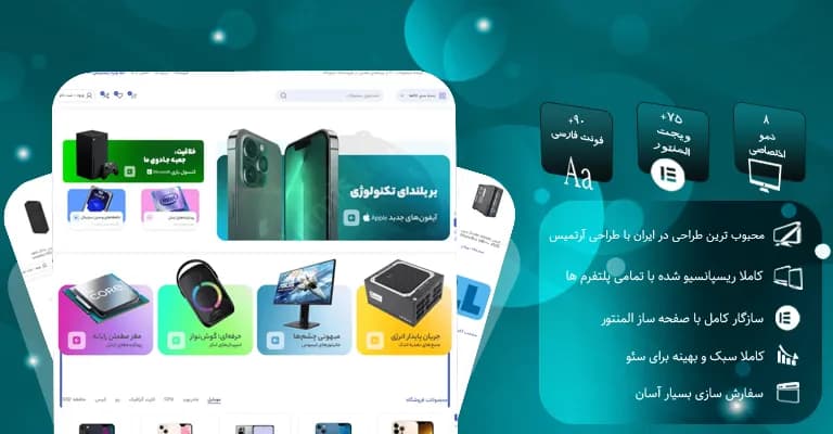 قالب اجاره ای فروشگاه کالای دیجیتال