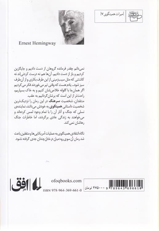 آن سوی رود میان درختان — تصویر ۲