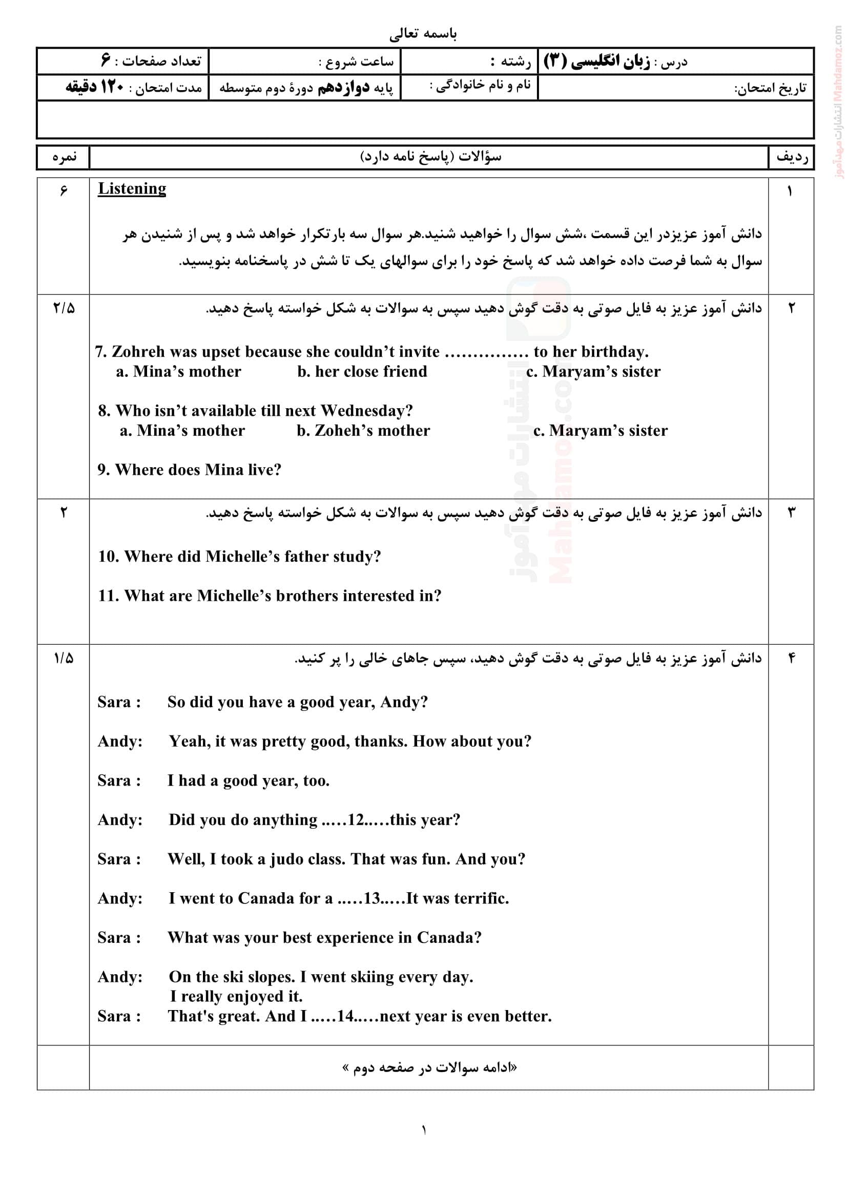 سوالات هماهنگ نیمسال دوم زبان انگلیسی دوازدهم | با جواب