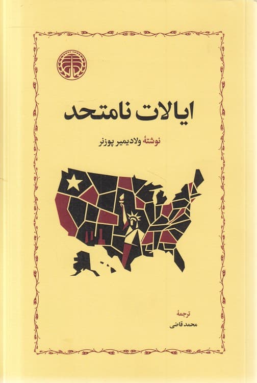 ایالات نامتحد — تصویر ۲