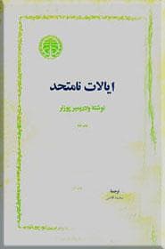 ایالات نامتحد — تصویر ۴