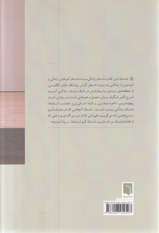 زندگی آزموده — تصویر ۲