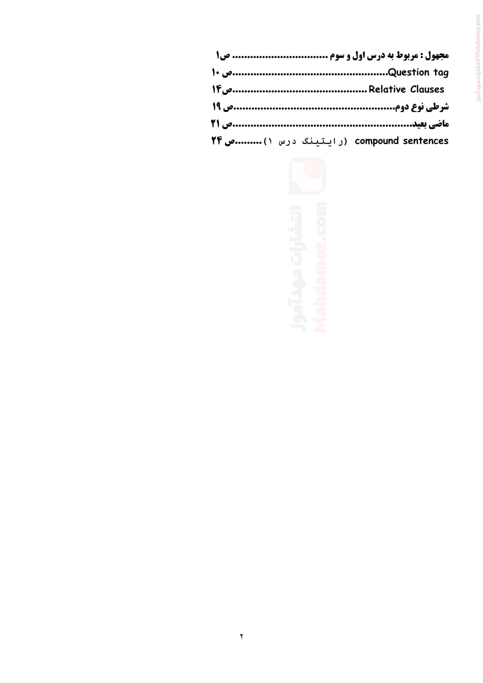 خلاصه مطلب درس 1 تا 3 زبان دوازدهم