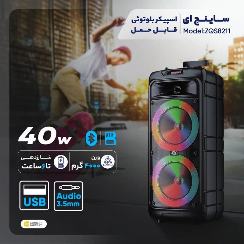 اسپیکر بلوتوثی Sing-e مدل ZQS8211 — تصویر ۴