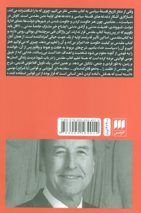فلسفه سیاسی و خدای ابراهیم — تصویر ۴