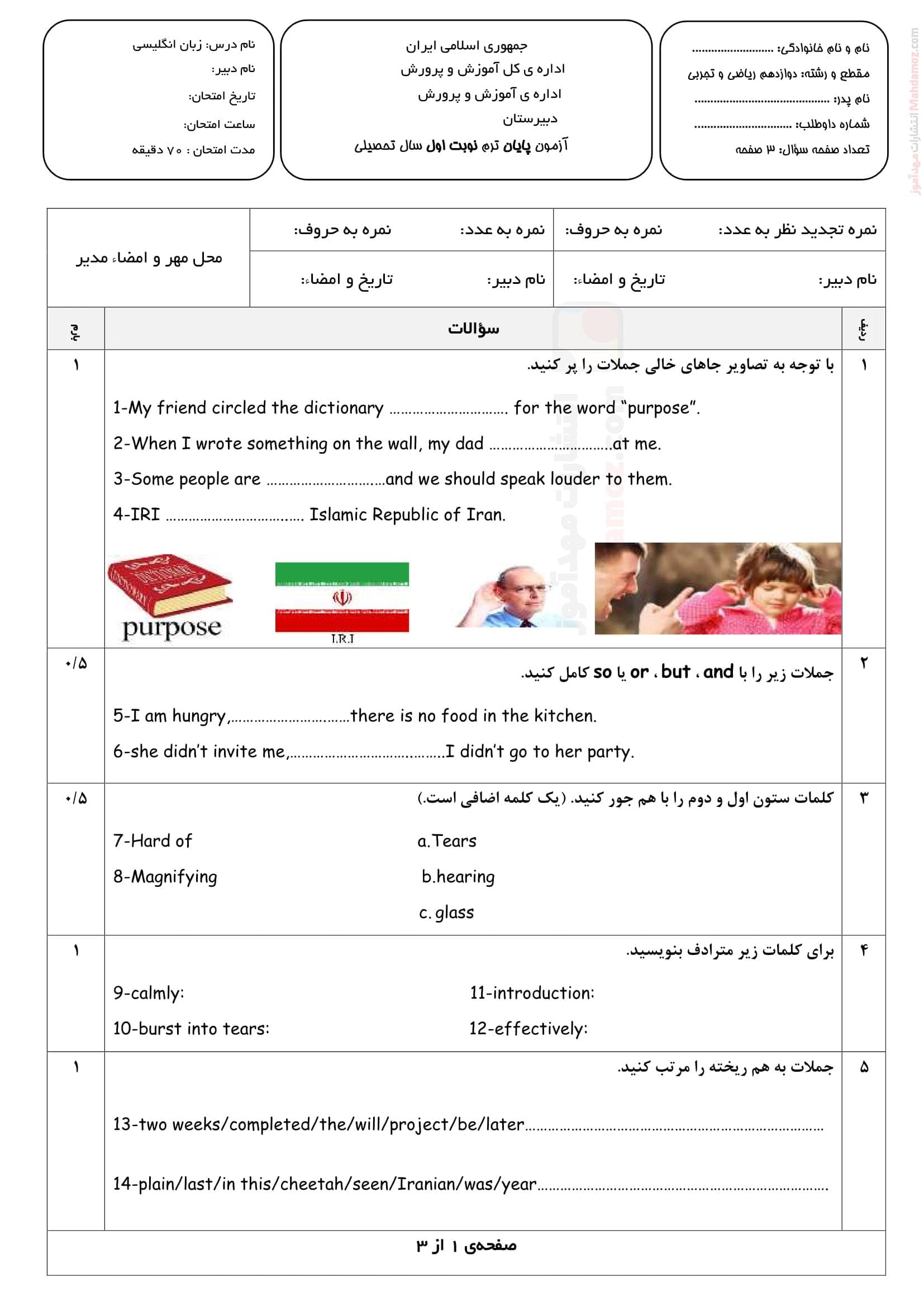 نمونه سوال پایانی نیمسال اول زبان انگلیسی دوازدهم | با جواب