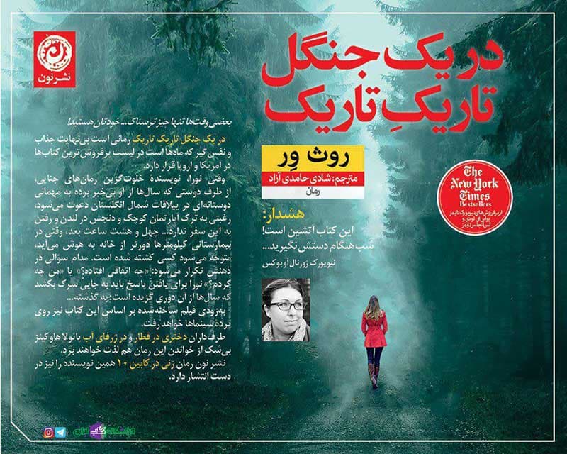در یک جنگل تاریک تاریک — تصویر ۴