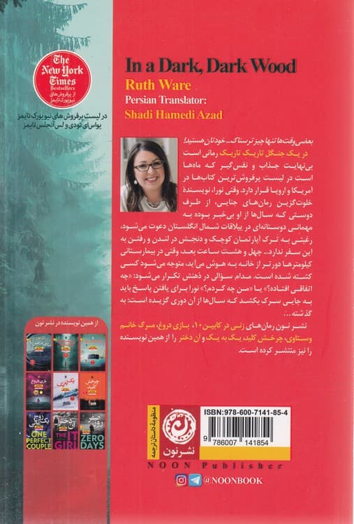 در یک جنگل تاریک تاریک — تصویر ۲
