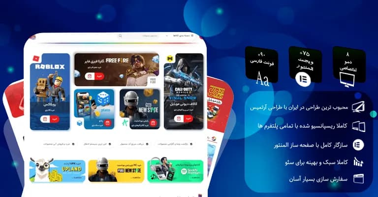 قالب فروشگاهی گیمینگ
