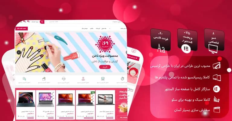 قالب فروشگاهی کالای دیجیتال پیشرفته