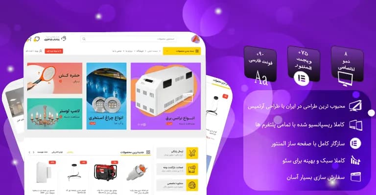 قالب فروشگاهی الکتریکی