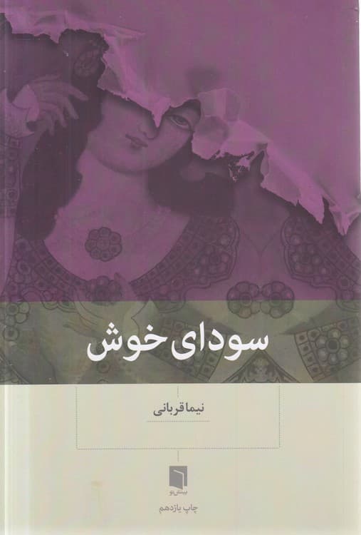 سودای خوش