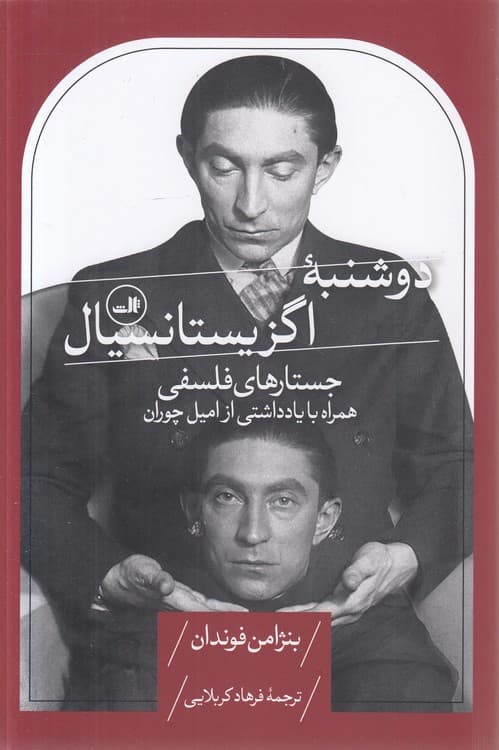 دوشنبه اگزیستانسیال