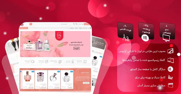 قالب فروشگاهی عطر و ادکلن