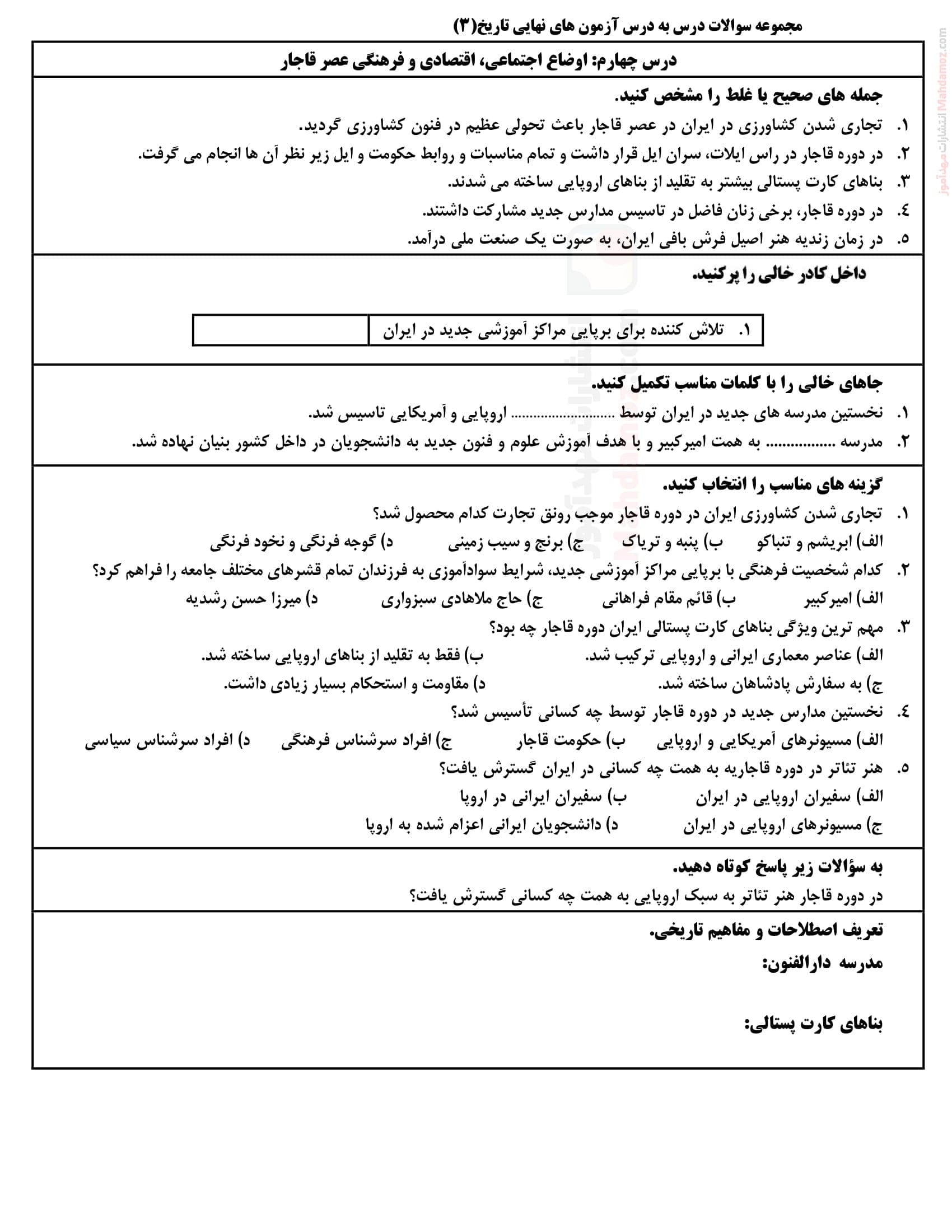 سوال امتحانی درس 4 تاریخ پایه دوازدهم انسانی | با جواب