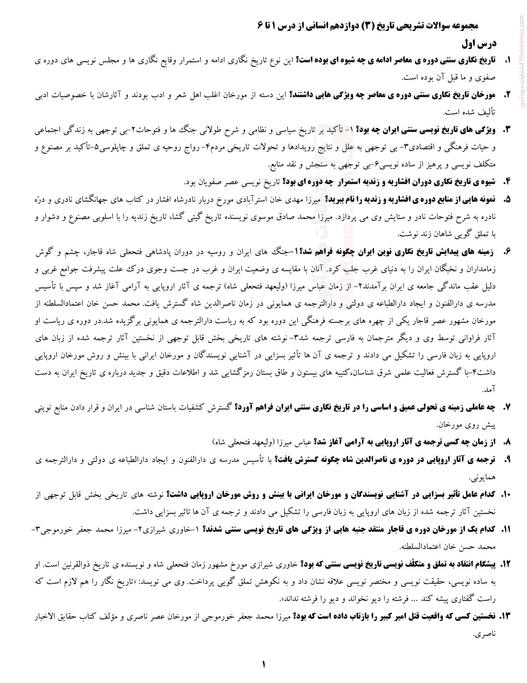 سوال و جواب درس 1 تا 6 تاریخ سال دوازدهم انسانی