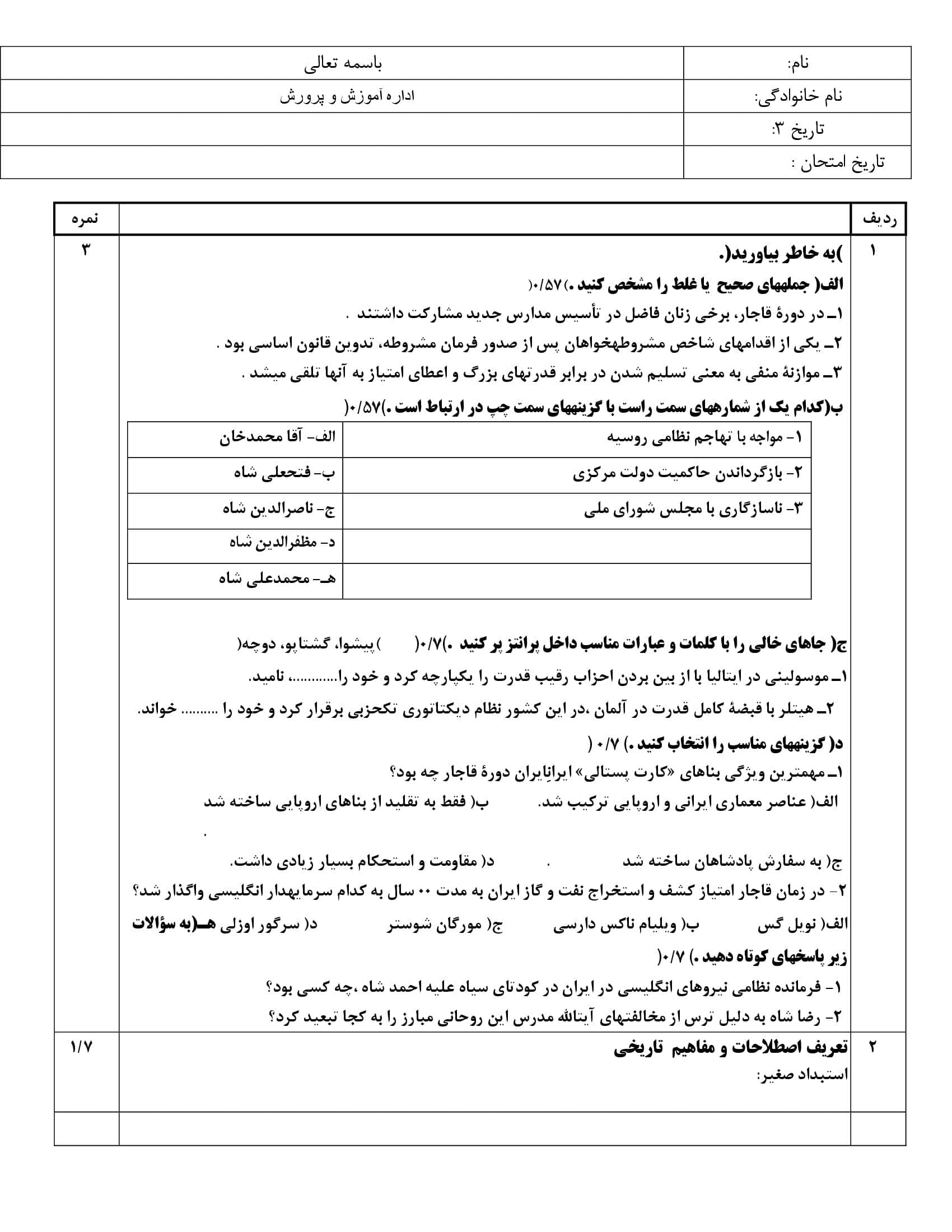 سوالات هماهنگ نیمسال اول تاریخ دوازدهم | با جواب