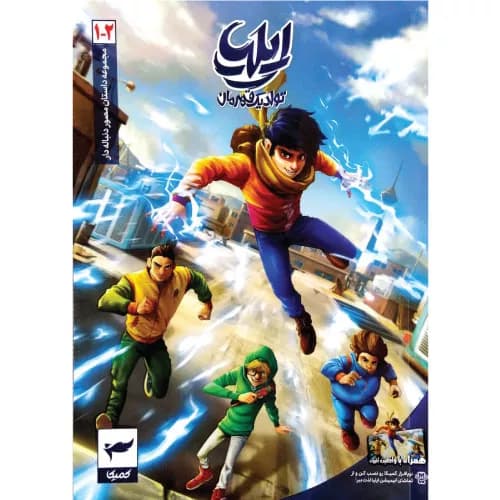 کتاب ایلیا (جلد اول و دوم) نشر رویاپردازان