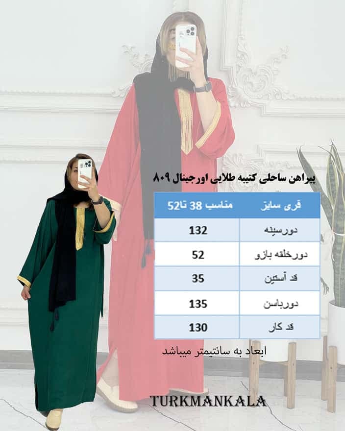 پیراهن ساحلی کتیبه طلایی نخی اورجینال 809 — تصویر ۲