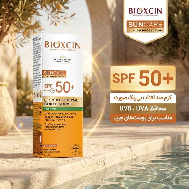 کرم ضد آفتاب بی‌رنگ صورت بیوکسین SPF 50 مدل HIGH PROTECTION محافظ UVA ، UVB مناسب برای پوست های چرب حجم 5۰ میلی لیتر — تصویر ۳
