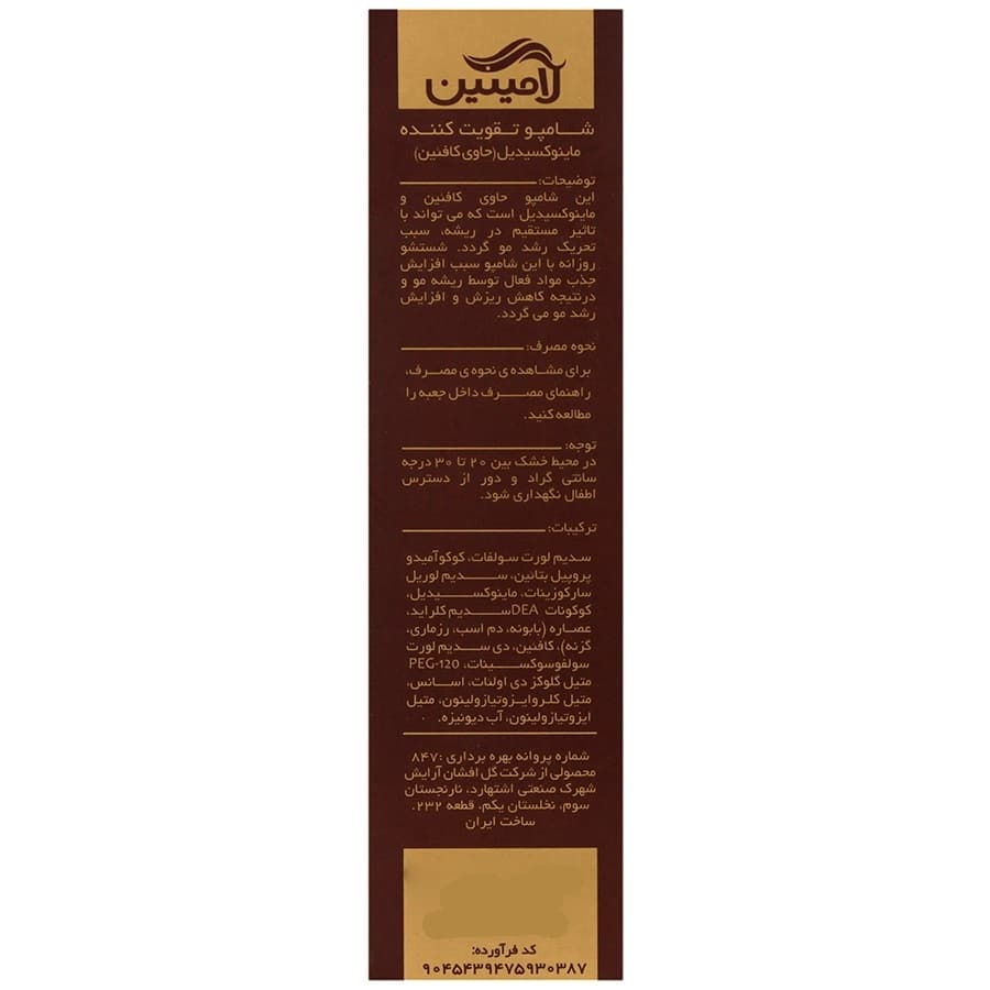 شامپو تقویت کننده ماینوکسیدیل لامینین 200 میلی لیتر — تصویر ۵