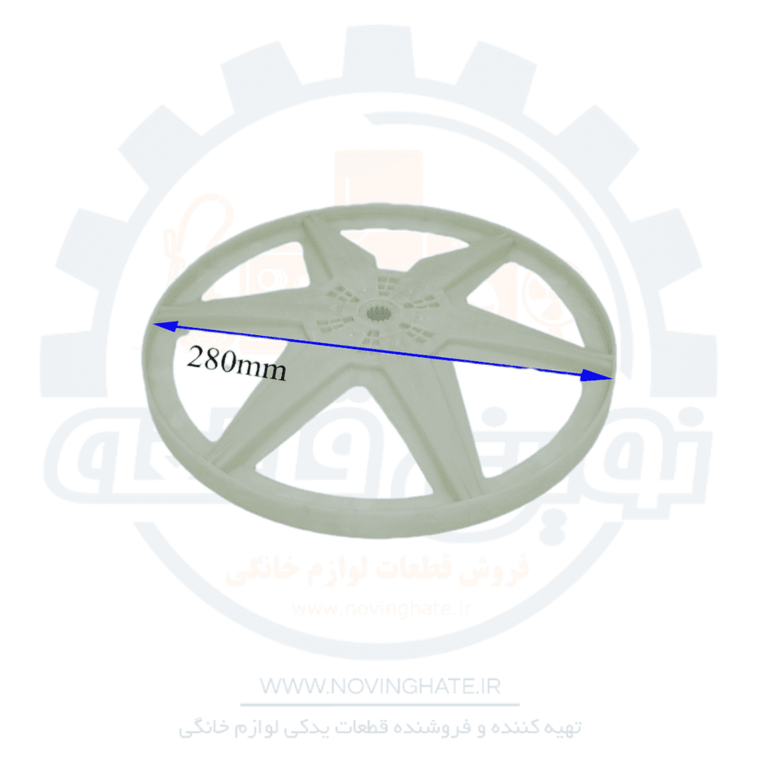 فلکه زیرووات دیگ پرسی هزار خار 280mm فابریک