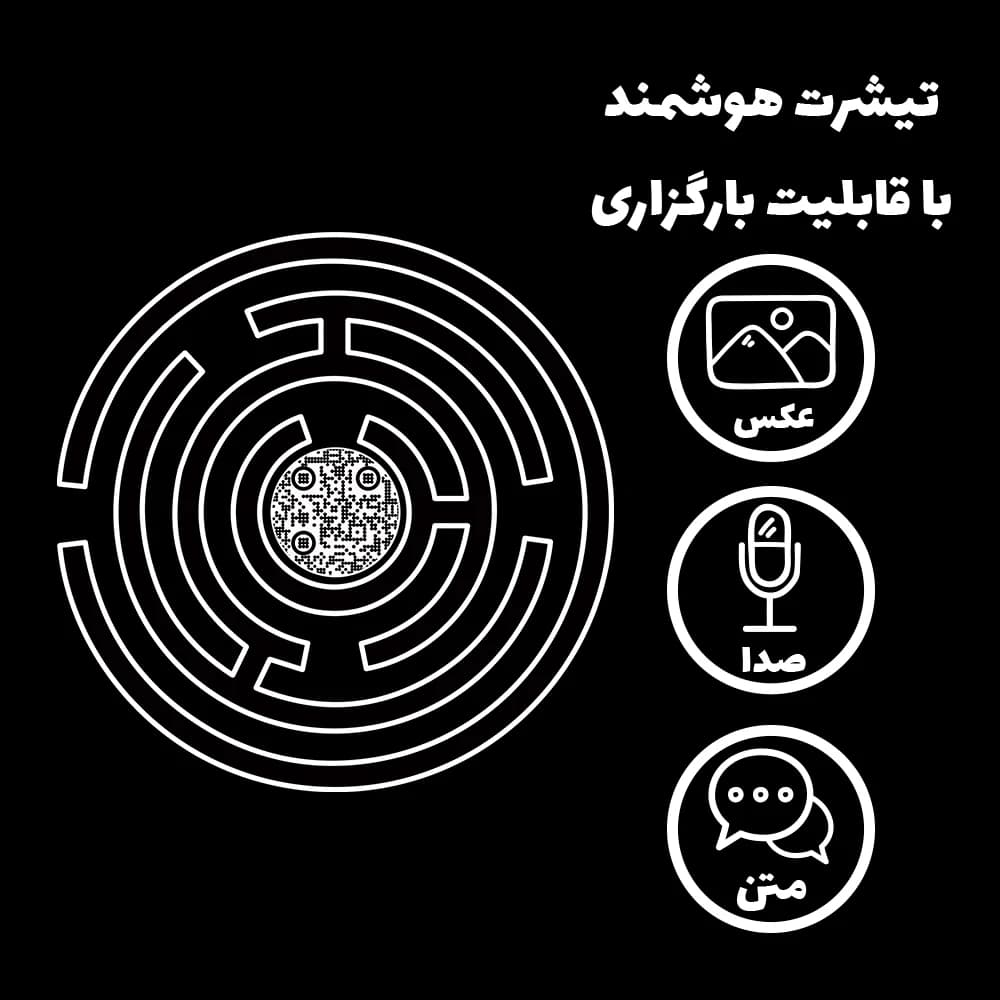 تی‌شرت «ماز» (با امکان بارگزاری عکس، متن، صدا) — تصویر ۴