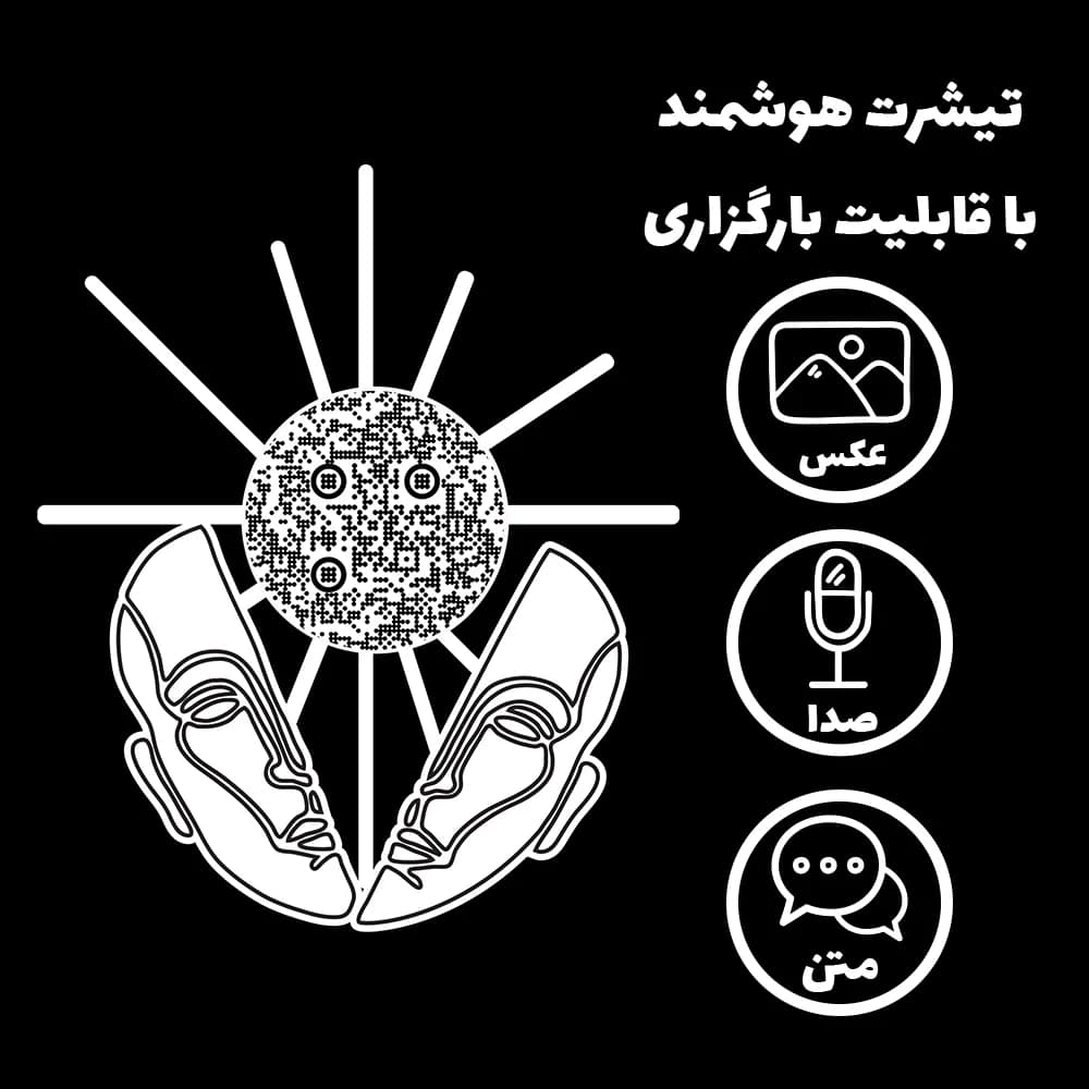 تی‌شرت «روشنفکر» (با امکان بارگزاری عکس، متن، صدا) — تصویر ۴