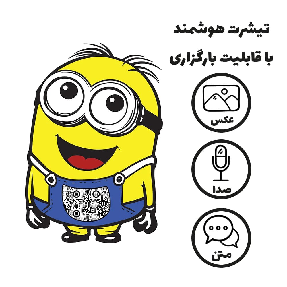 تی‌شرت «مینیون» (با امکان بارگزاری عکس، متن، صدا) — تصویر ۴