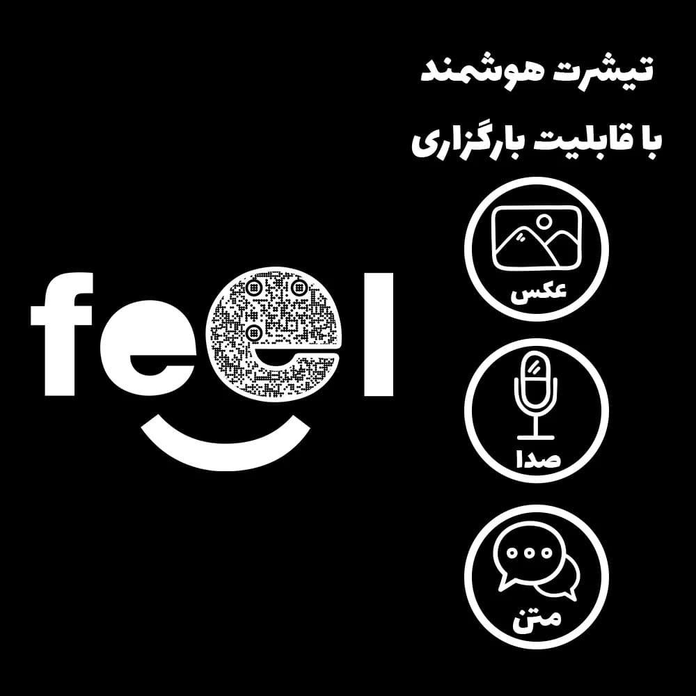 تی‌شرت «Feel» (با امکان بارگزاری عکس، متن، صدا) — تصویر ۴