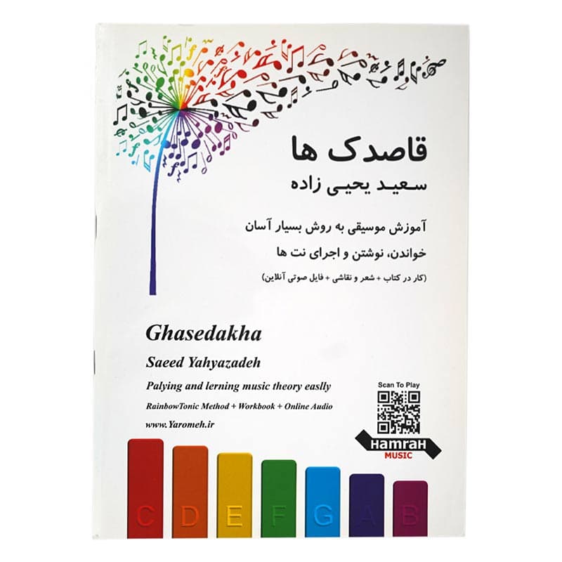 کتاب قاصدک ها