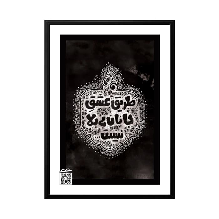 تابلو طریق عشق جانان بی بلا نیست (با امکان بارگزاری عکس، متن، صدا) — تصویر ۸