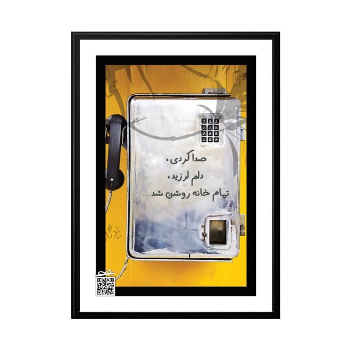 تابلو صدای تو (با امکان بارگزاری عکس، متن، صدا)
