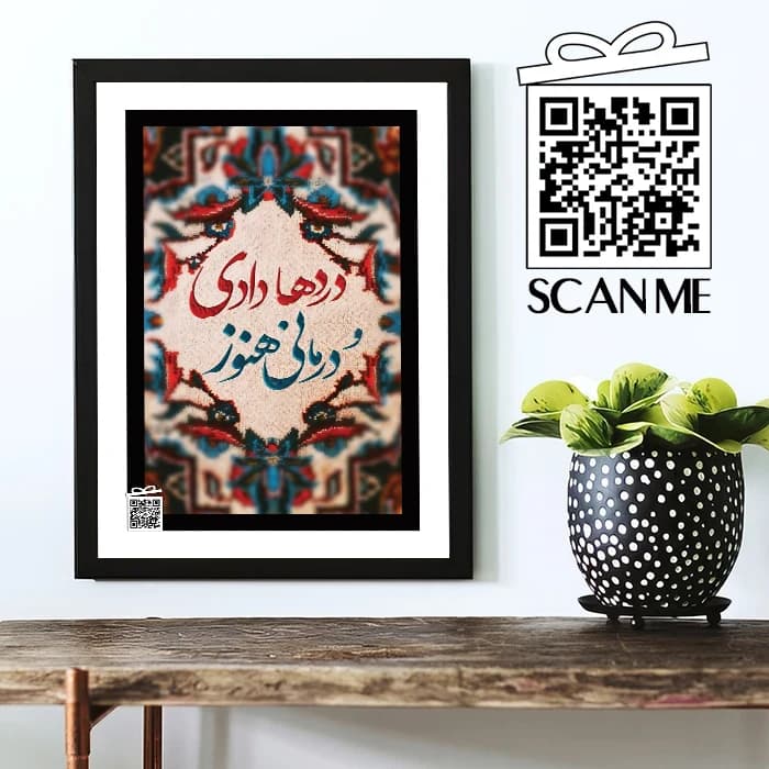 تابلو درد ها دادی و درمانی هنوز (با امکان بارگزاری عکس، متن، صدا) — تصویر ۳
