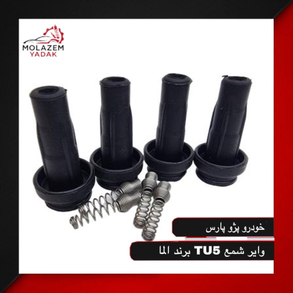 وایر شمع پژو پارس TU5