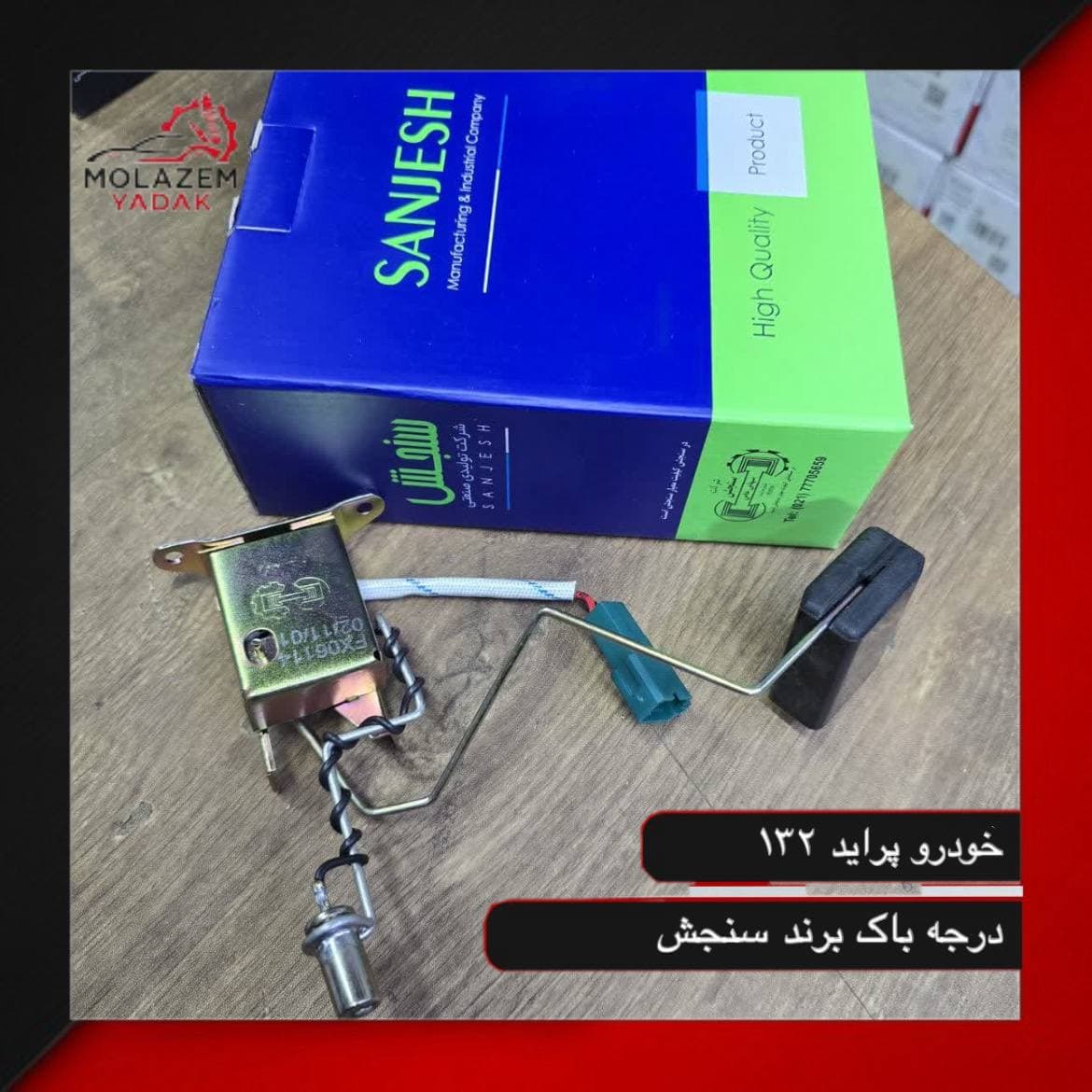 درجه داخل باک فلزی پراید انژکتور