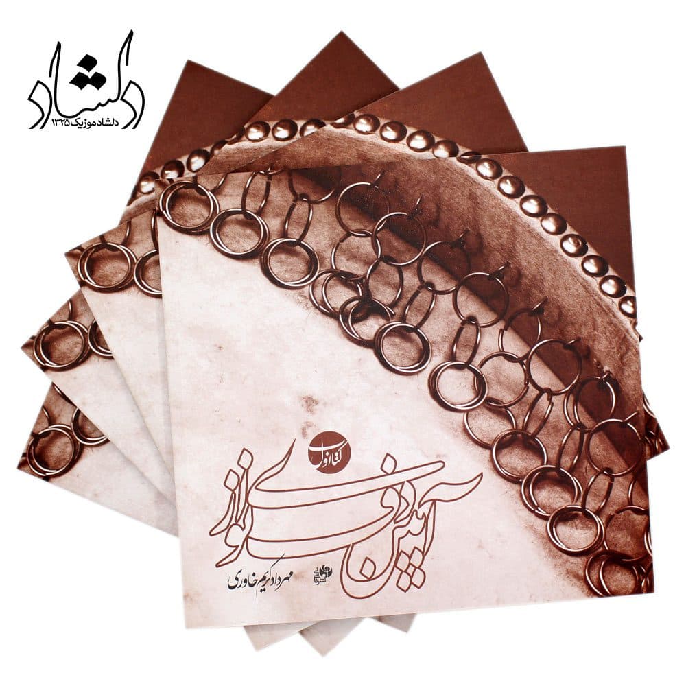 کتاب اول آیین دف نوازی — تصویر ۷