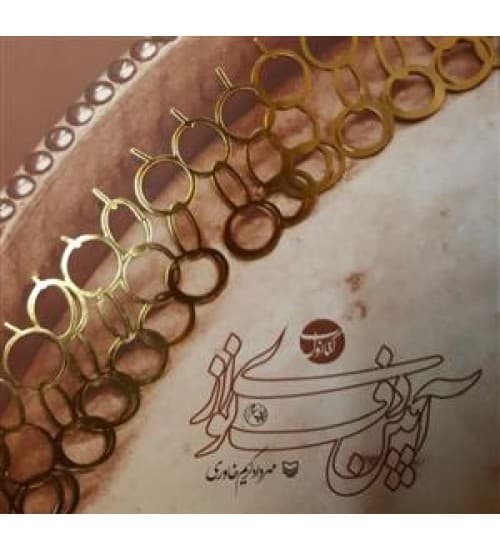کتاب اول آیین دف نوازی — تصویر ۳