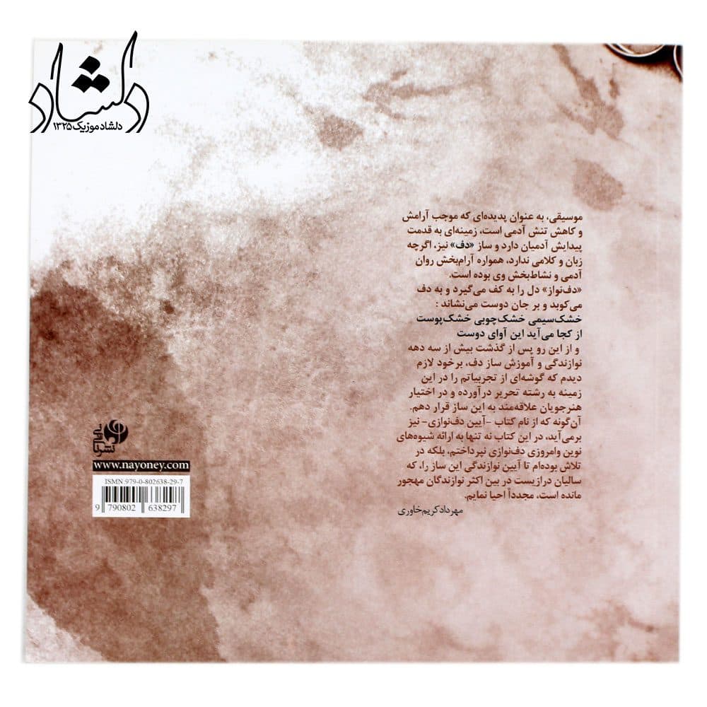 کتاب اول آیین دف نوازی — تصویر ۵