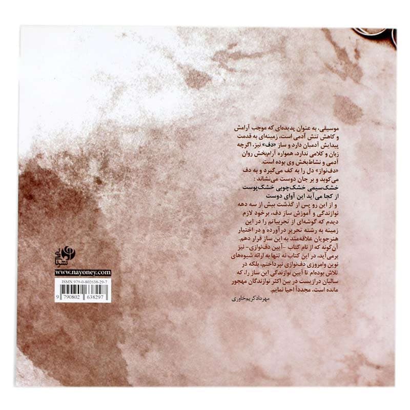 کتاب اول آیین دف نوازی — تصویر ۲