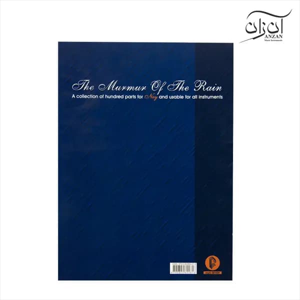 کتاب زمزمه باران — تصویر ۴