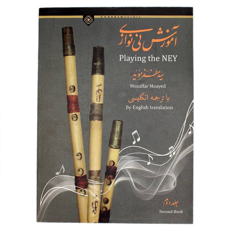 کتاب آموزش نی نوازی – جلد دوم