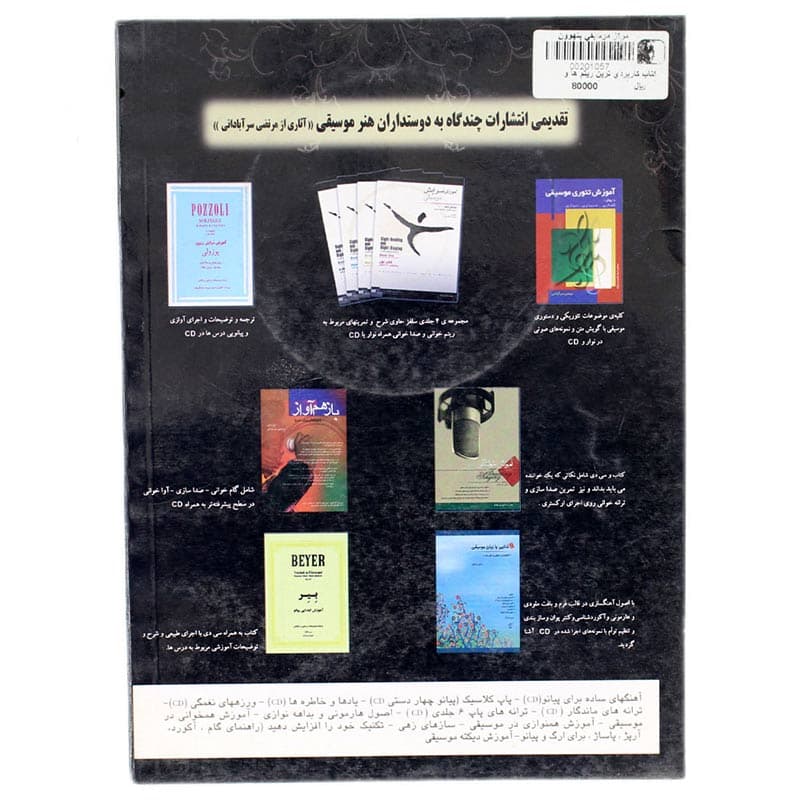 کتاب کاربردی ترین ریتم ها و آکوردها برای گیتار و ارگ (کیبورد) — تصویر ۲